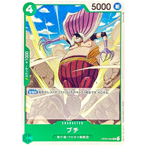 ブチ【UC】(OP03-034 強大な敵【OP-03】)