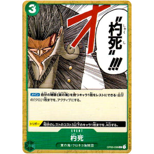 杓死【C】(OP03-036 強大な敵【OP-03】)