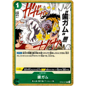 歯ガム【C】(OP03-037 強大な敵【OP-03】)