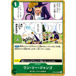 ワン・ツー・ジャンゴ【UC】(OP03-039 強大な敵【OP-03】)