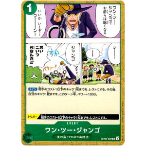 ワン・ツー・ジャンゴ【UC】(OP03-039 強大な敵【OP-03】)