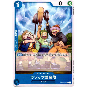 ウソップ海賊団【C】(OP03-042 強大な敵【OP-03】)