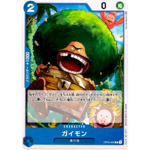 ガイモン【C】(OP03-043 強大な敵【OP-03】)