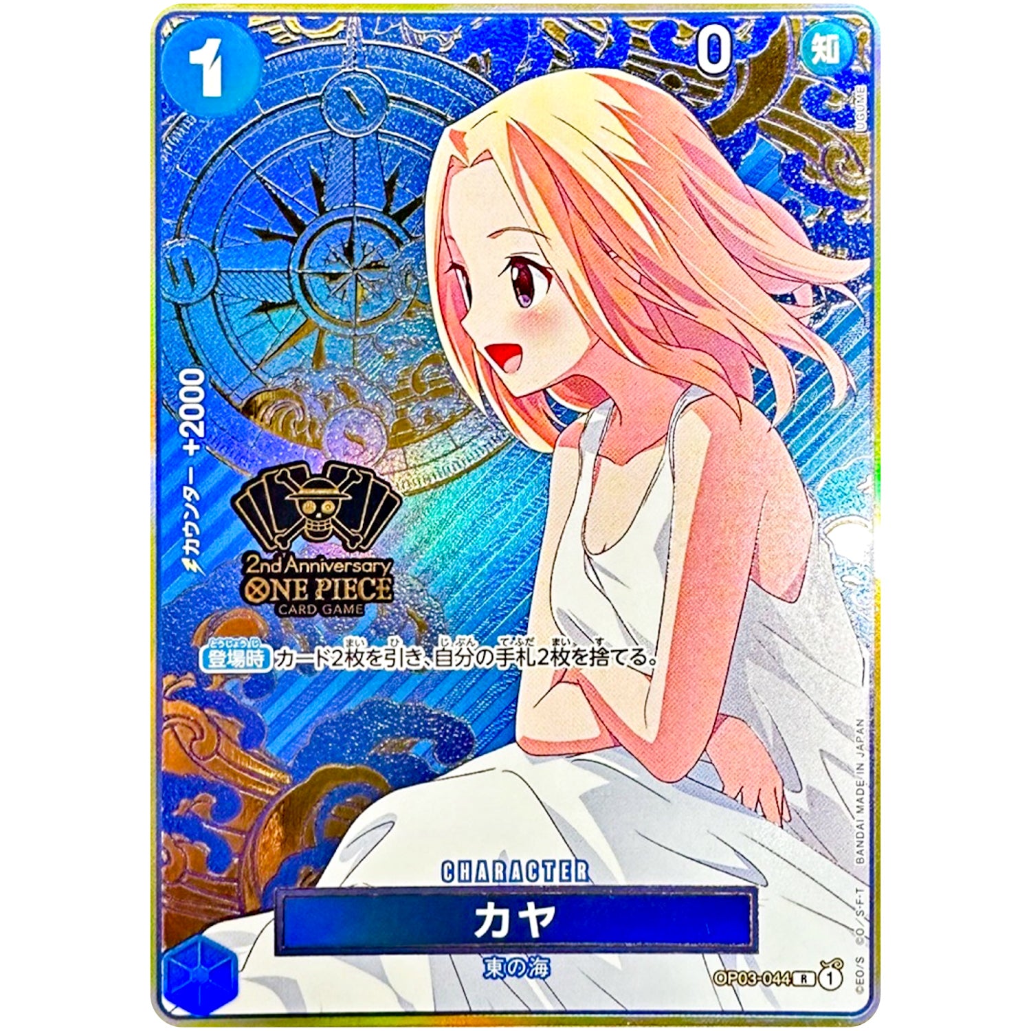 カヤ （コンパス背景）【R】(OP03-044 2nd ANNIVERSARY SET)