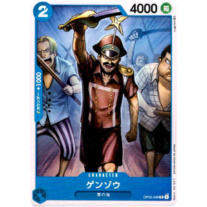 ゲンゾウ【C】(OP03-046 強大な敵【OP-03】)