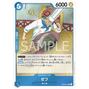 ゼフ【R】(OP03-047 強大な敵【OP-03】)