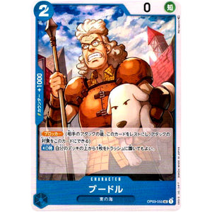 ブードル【UC】(OP03-050 強大な敵【OP-03】)