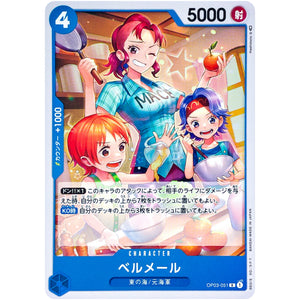 ベルメール【R】(OP03-051 強大な敵【OP-03】)