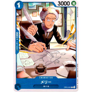 メリー【C】(OP03-052 強大な敵【OP-03】)