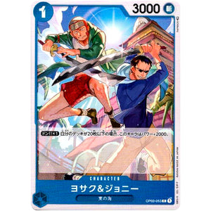 ヨサク&ジョニー【C】(OP03-053 強大な敵【OP-03】)
