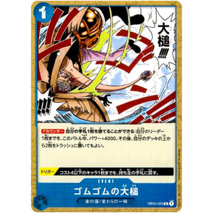 ゴムゴムの大槌【C】(OP03-055 強大な敵【OP-03】)