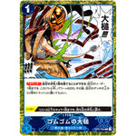 ゴムゴムの大槌 海賊旗フォイル【C】(OP03-055 ONE PIECE CARD THE BEST【PRB-01】)