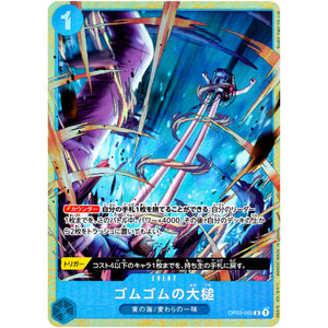 ゴムゴムの大槌 （illust:Studio Vigor Co.Ltd）【C】(OP03-055 プレミアムカードコレクション - ベストセレクションvol.2 -)
