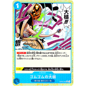ゴムゴムの大槌 ミラー【C】(OP03-055 ONE PIECE CARD THE BEST【PRB-01】)