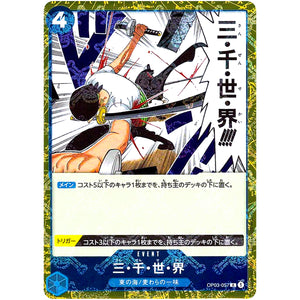 三・千・世・界 海賊旗フォイル【R】(OP03-057 ONE PIECE CARD THE BEST【PRB-01】)