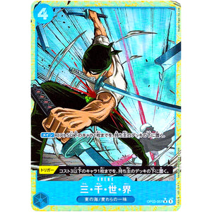 三・千・世・界 パラレル（THE BEST）【R】(OP03-057 ONE PIECE CARD THE BEST【PRB-01】)