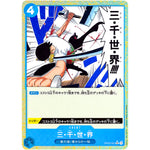 三・千・世・界 ミラー【R】(OP03-057 ONE PIECE CARD THE BEST【PRB-01】)