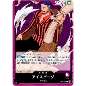 アイスバーグ【L】(OP03-058 強大な敵【OP-03】)