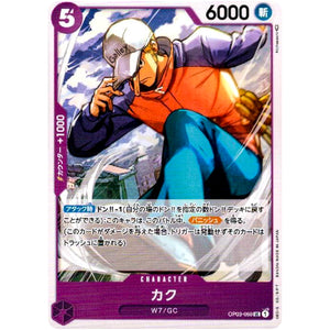 カク【UC】(OP03-059 強大な敵【OP-03】)