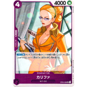 カリファ【UC】(OP03-060 強大な敵【OP-03】)
