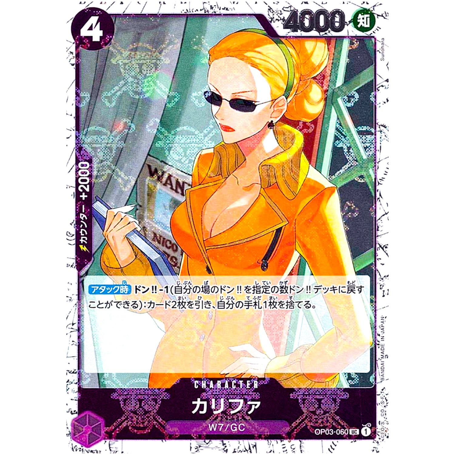 カリファ 海賊旗フォイル【UC】(OP03-060 ONE PIECE CARD THE BEST【PRB-01】)