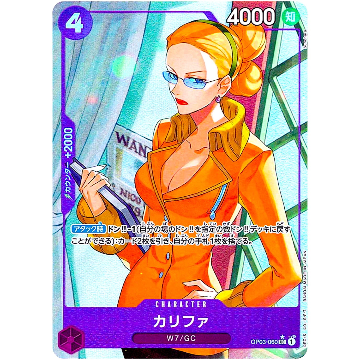 カリファ フルアート（THE BEST）【UC】(OP03-060 ONE PIECE CARD THE BEST【PRB-01】)