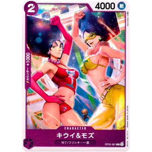 キウイ&モズ【C】(OP03-061 強大な敵【OP-03】)