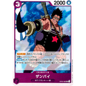 ザンバイ【UC】(OP03-063 強大な敵【OP-03】)
