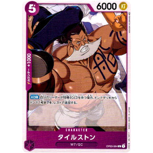 タイルストン【C】(OP03-064 強大な敵【OP-03】)