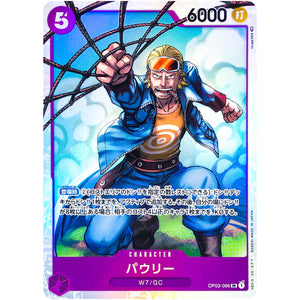 パウリー【SR】(OP03-066 強大な敵【OP-03】)