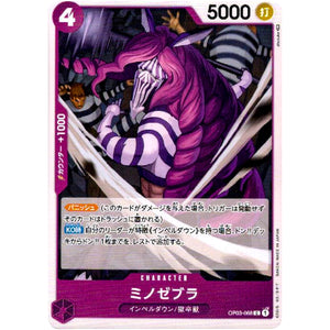 ミノゼブラ【C】(OP03-068 強大な敵【OP-03】)