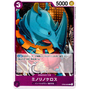 ミノリノケロス【C】(OP03-069 強大な敵【OP-03】)