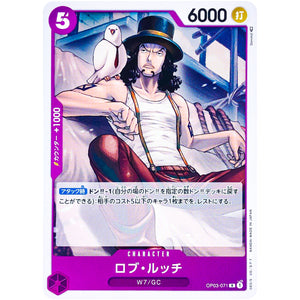 ロブ・ルッチ【R】(OP03-071 強大な敵【OP-03】)