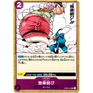 独楽結び【UC】(OP03-074 強大な敵【OP-03】)