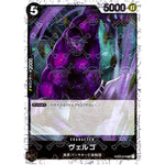 ヴェルゴ 海賊旗フォイル【UC】(OP03-079 ONE PIECE CARD THE BEST【PRB-01】)