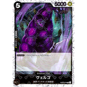 ヴェルゴ 海賊旗フォイル【UC】(OP03-079 ONE PIECE CARD THE BEST【PRB-01】)