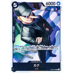 カク【SR】(OP03-080 強大な敵【OP-03】)