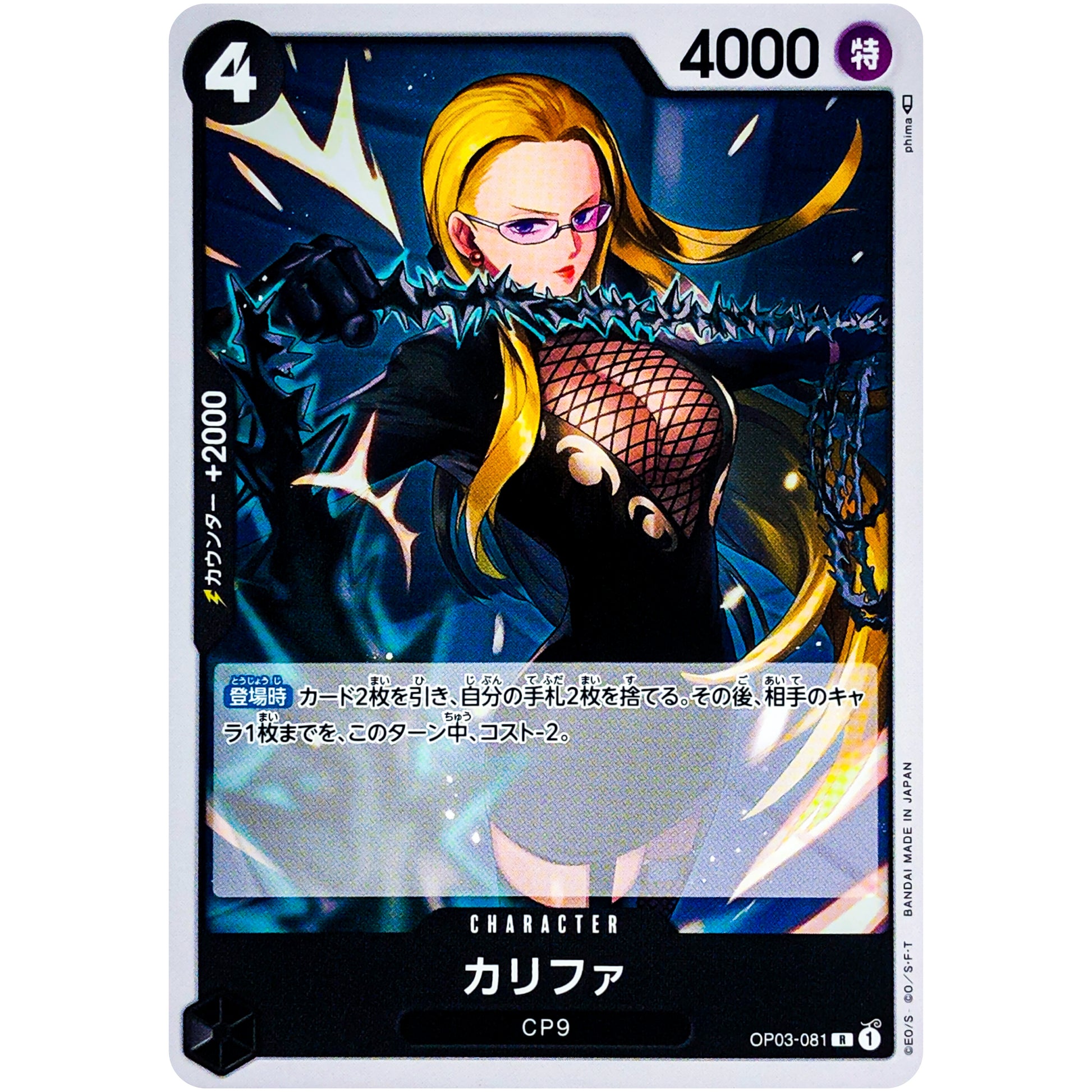 カリファ【R】(OP03-081 強大な敵【OP-03】)