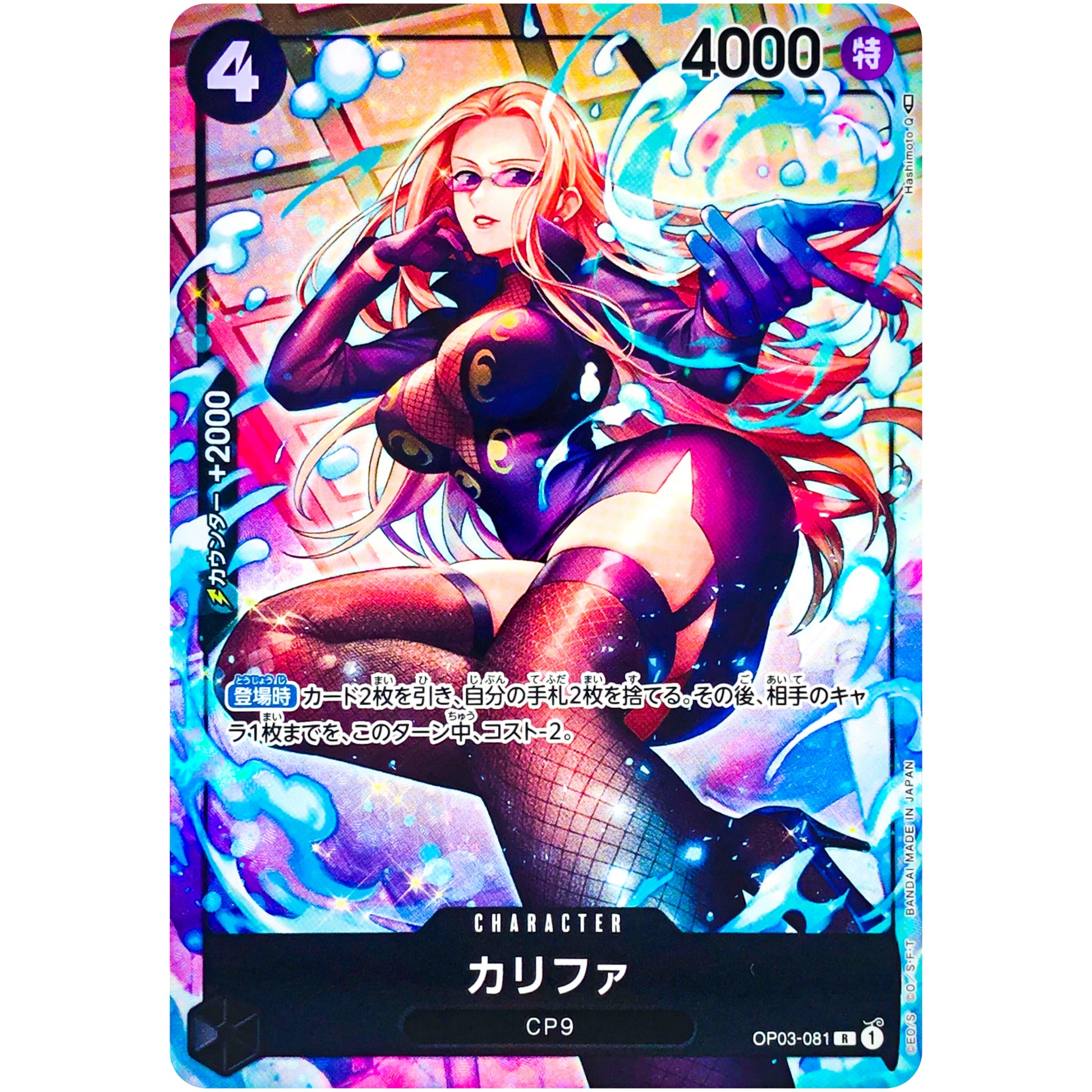 カリファ パラレル【R】(OP03-081 強大な敵【OP-03】)