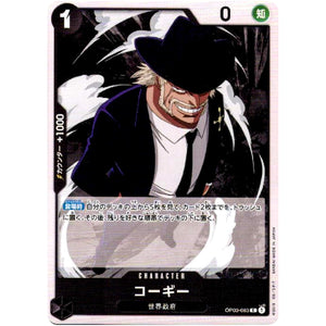 コーギー【C】(OP03-083 強大な敵【OP-03】)