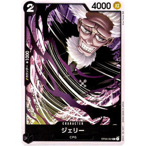 ジェリー【C】(OP03-084 強大な敵【OP-03】)