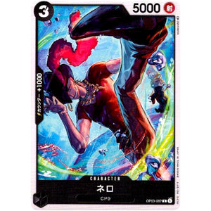 ネロ【C】(OP03-087 強大な敵【OP-03】)