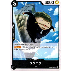 フクロウ【UC】(OP03-088 強大な敵【OP-03】)