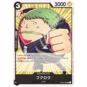 フクロウ （枠あり、illust:KOUTARO SUGI）【UC】(OP03-088 スタンダードバトルパックVol.6)