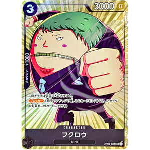 フクロウ （フルアート、foil、illust:KOUTARO SUGI）【UC】(OP03-088 プレミアムカードコレクション -BANDAI CARD GAMES Fest 23-24 Edition-)