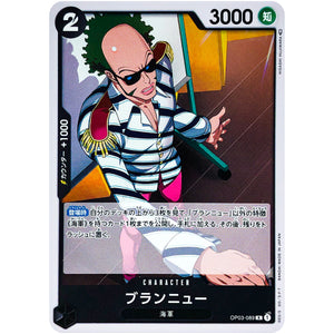 ブランニュー【R】(OP03-089 強大な敵【OP-03】)