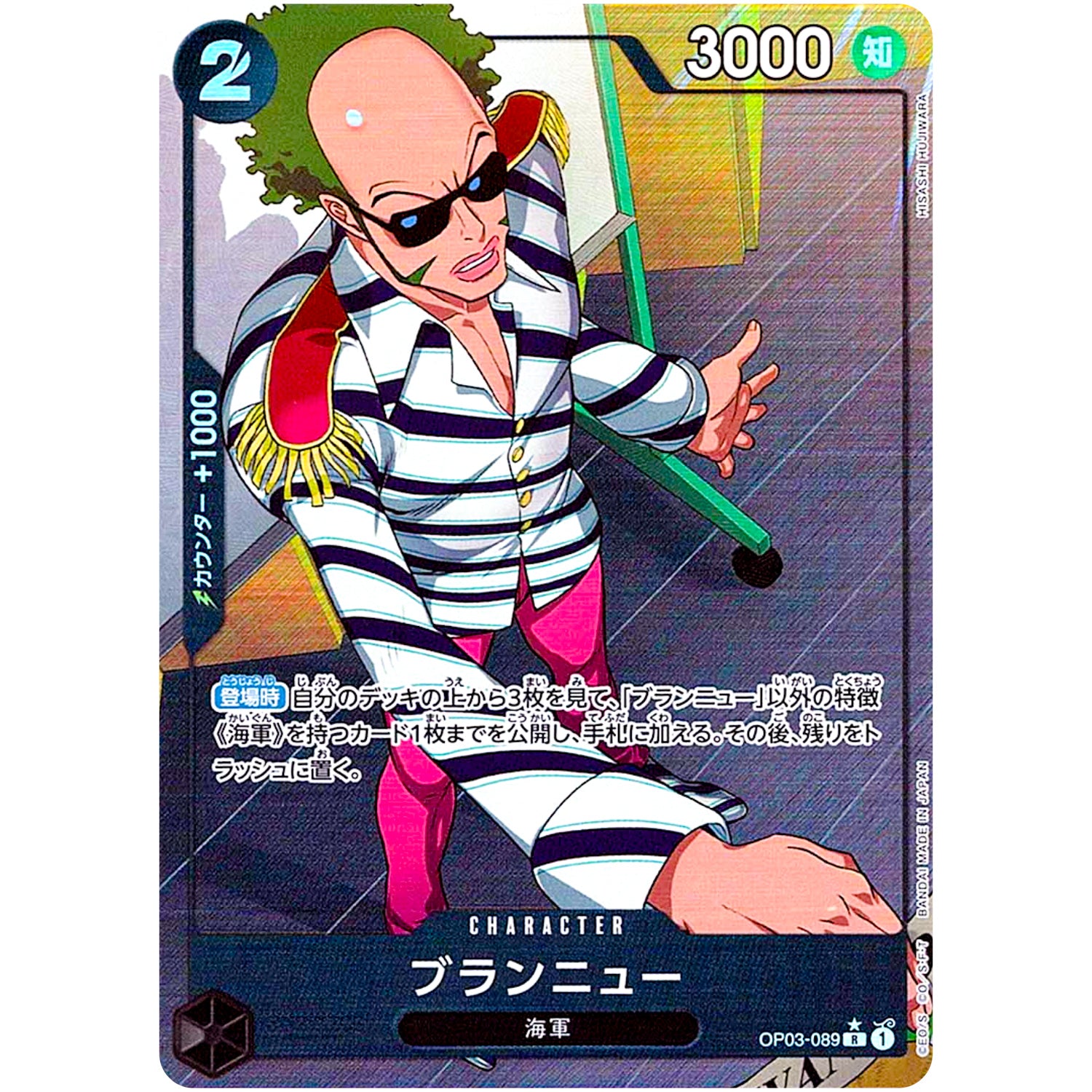 ブランニュー フルアート（THE BEST）【R】(OP03-089 ONE PIECE CARD THE BEST【PRB-01】)