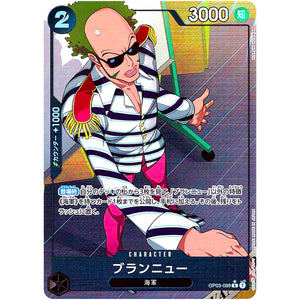ブランニュー フルアート（THE BEST）【R】(OP03-089 ONE PIECE CARD THE BEST【PRB-01】)