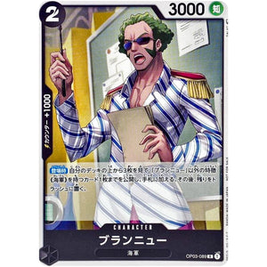 ブランニュー （左手に書類、illust:DAI-XT.）【R】(OP03-089 スタンダードバトルパックVol.4)