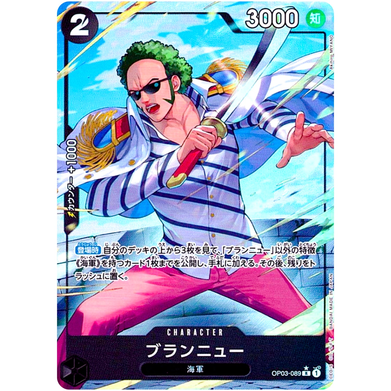 ブランニュー パラレル（THE BEST）【R】(OP03-089 ONE PIECE CARD THE BEST【PRB-01】)
